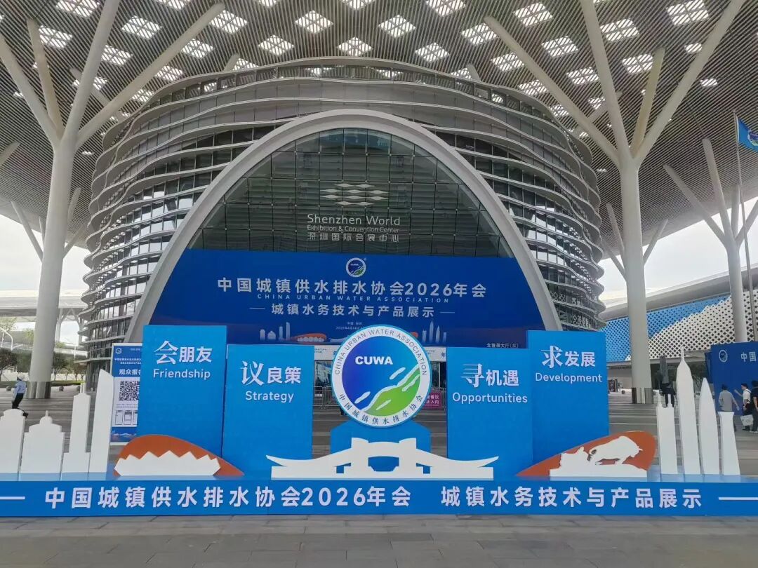2026 Grand Event avslöjat: Building a Shared Future for Water | 2026 års årliga konferens för China Association of Urban Water Supply and Drainage